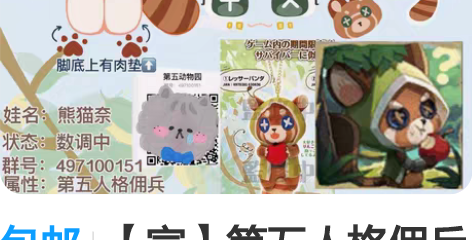 包邮【宣】第五人格佣兵 入殓师 杂技演员 ...