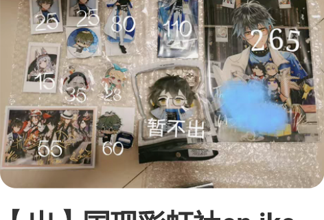 【出】国现彩虹社en ike生日板1 ik...