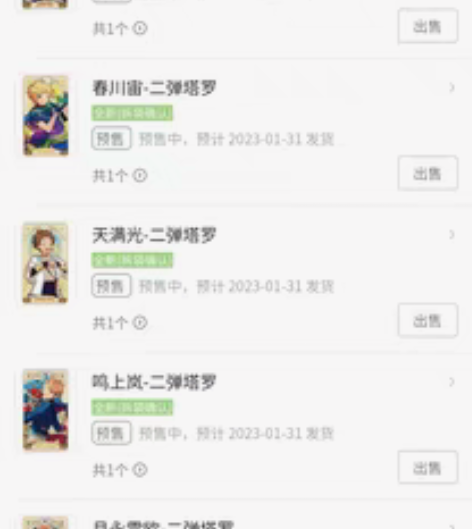 【非现】除月永雷欧，全set出，不拆不包邮...