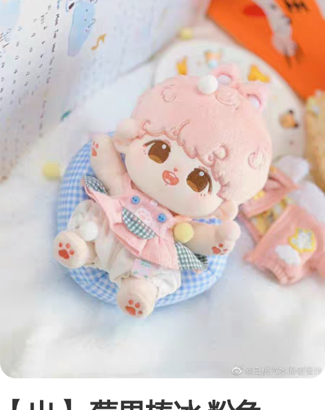 【出】 莓果棒冰 粉色 15cm棉花娃娃 ...