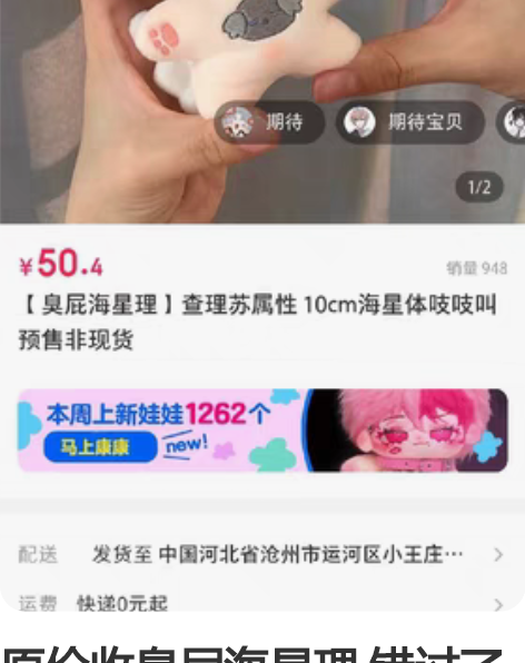 原价收臭屁海星理 错过了好喜欢[大哭][大...