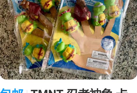 包邮TMNT 忍者神龟 卡通指偶 非中古玩...