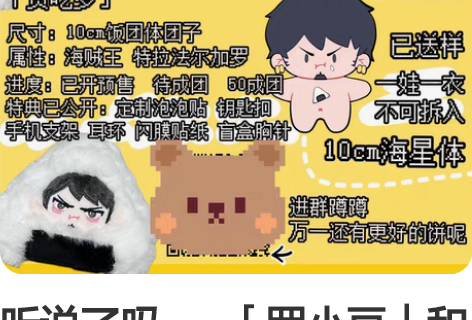 听说了吗..... 「罗小豆」和「贪吃罗」...