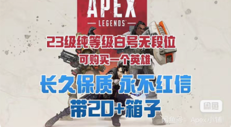 apex 1级-20级?23账号 下单秒发...