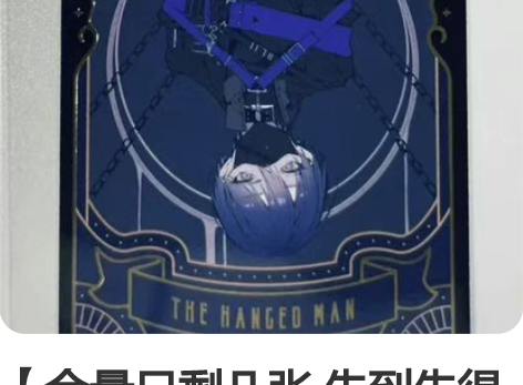 【余量只剩几张 先到先得保单】彩虹社剑持刀...