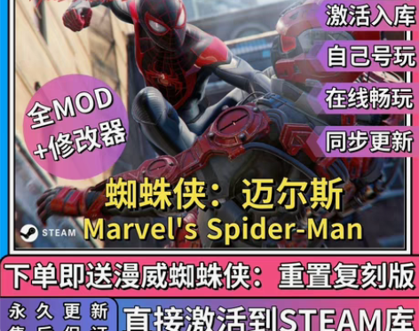 包邮Steam正版漫威蜘蛛侠迈尔斯PC电脑...