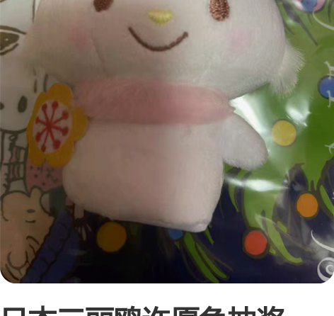 日本三丽鸥许愿兔抽奖wmm玩偶指偶 全新 ...