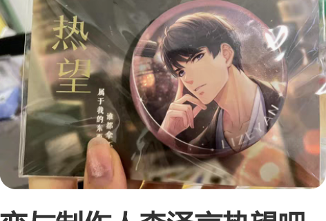 恋与制作人李泽言热望吧唧 全新未拆封 可直...