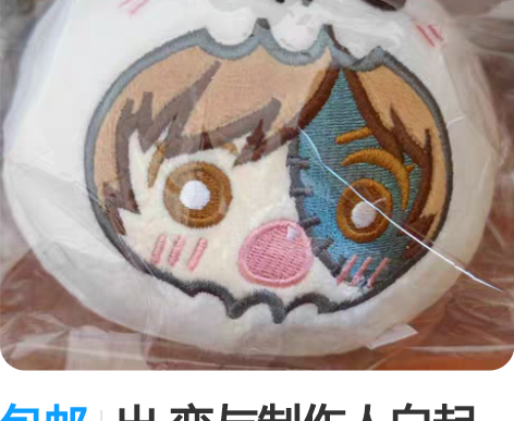 包邮出 恋与制作人白起 万圣团子挂件 尺寸...