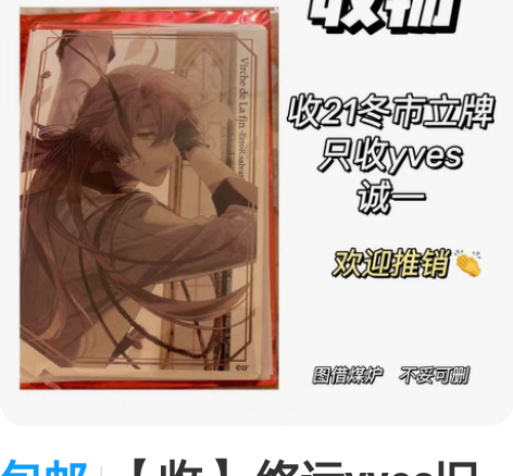 包邮【收】 终远yves旧21冬市立牌 标...