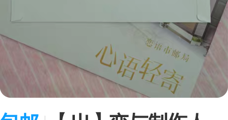包邮【出】恋与制作人 百日寄情活动 202...