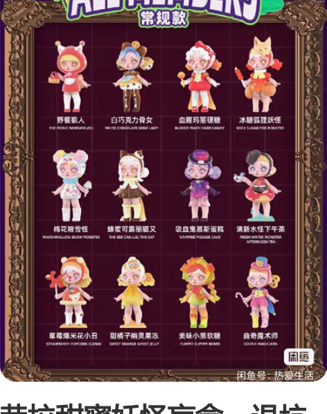 劳拉甜蜜妖怪盲盒,退坑出物 部分仅拆袋查看...