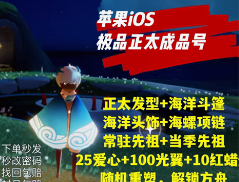 包邮苹果iOS正太发型海洋斗篷海螺项链头饰...