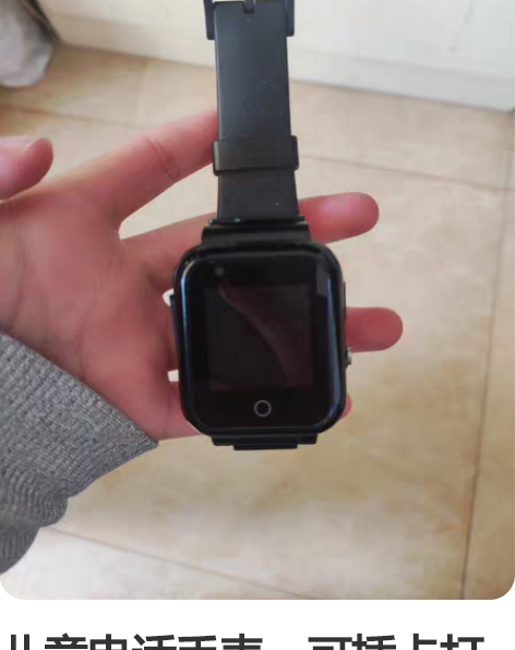 儿童电话手表，可插卡打电话，，可用流量，可...