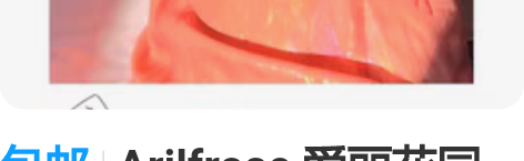 包邮Arilfrose 爱丽花园 半熟芝士...