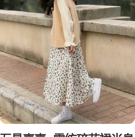 五是喜喜~雪纺碎花裙半身裙女春秋夏季小个子...