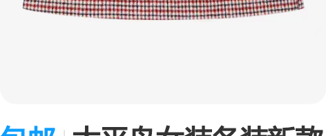 包邮太平鸟女装冬装新款格子半身裙小清新短裙...