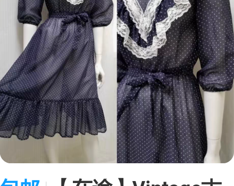 包邮【在途】Vintage古着古董连衣裙 ...