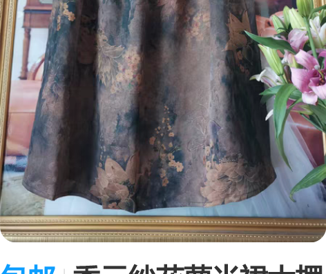 包邮香云纱花萝半裙大摆裙,38姆米左右的缎...