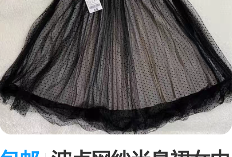 包邮波点网纱半身裙女中长款A字大摆裙蓬蓬裙...