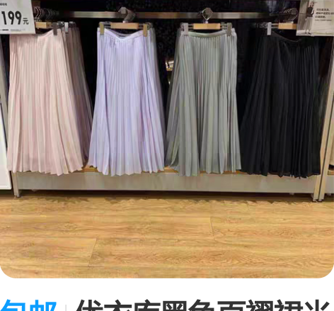 包邮优衣库黑色百褶裙光泽，原价199 感兴...