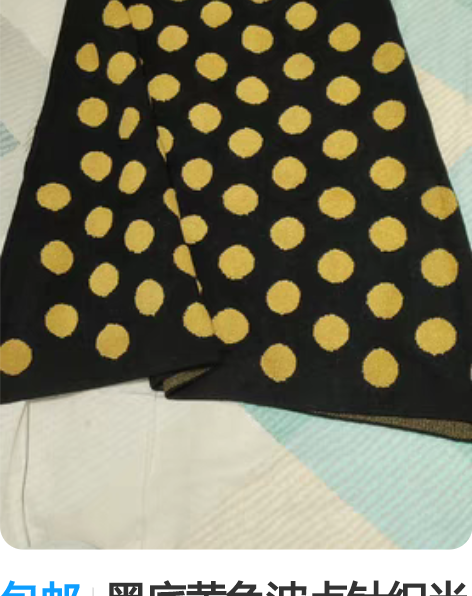 包邮黑底黄色波点针织半身裙，均码松紧腰穿到...