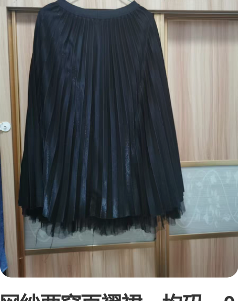 网纱两穿百褶裙，均码，9成新，仅洗过，50...