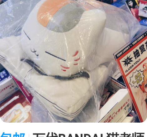 包邮万代BANDAI 猫老师读书时间一番赏...