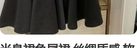 半身裙鱼尾裙 丝绸质感 软柔顺滑 薄 春秋...