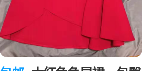 包邮大红色鱼尾裙，包臀左侧大腿处开叉， 有...