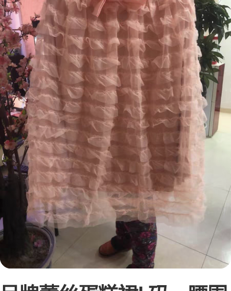 品牌蕾丝蛋糕裙L码,腰围74没有弹力,裙长...