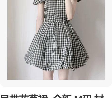 吊带花苞裙  全新 M码 材质比较一般，有...