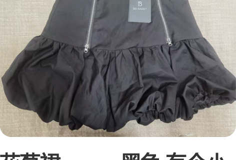 花苞裙。。。黑色 有个小勾线 介意慎拍 腰...