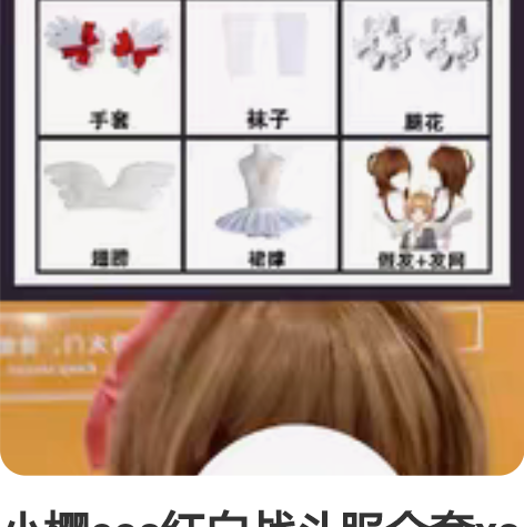 小樱cos红白战斗服全套xs码 只穿过一次...