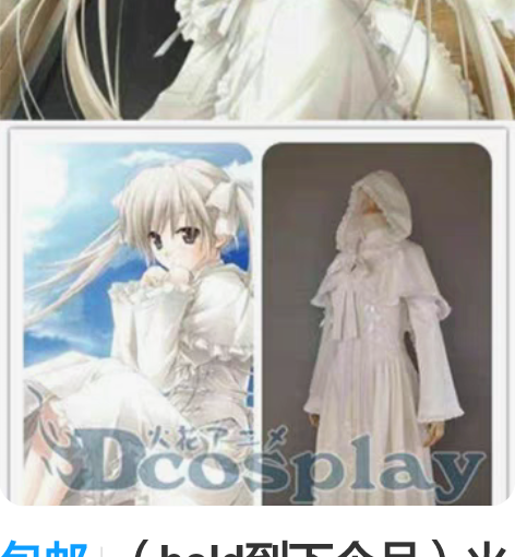 包邮（hold到下个月）火花家缘之空穹妹c...