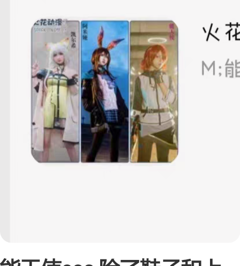 能天使cos 除了鞋子和上衣胸前的X没有其...