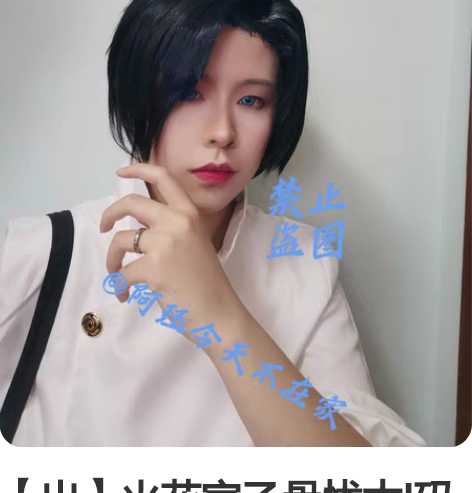 【出】火花家乙骨忧太l码 全套到手就可以出...