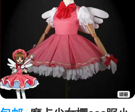 包邮魔卡少女樱cos服小樱cos红白战斗服...
