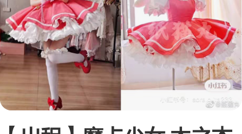 【出租】魔卡少女 木之本樱 小樱红白战斗服...