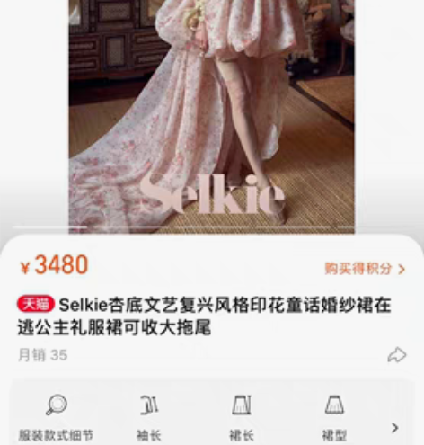 转卖Selkie杏底文艺复兴风格印花童话婚...