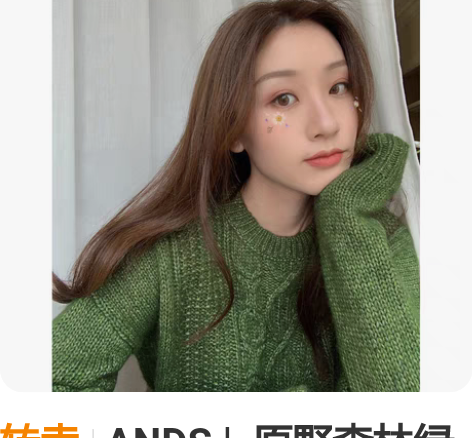 转卖ANDS |  原野森林绿 菱格麻花针...