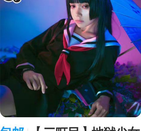 包邮【三町目】地狱少女cos服阎魔爱水手服...