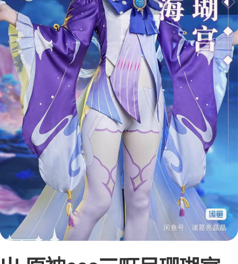 出 原神cos三町目珊瑚宫心海cos大全套...