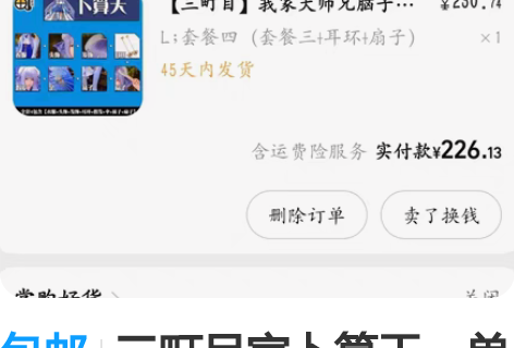 包邮三町目家卜算天，单衣服假发 无鞋伞耳夹...