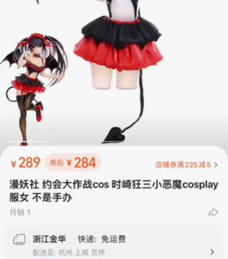 包邮漫妖社的约会大作战cos 时崎狂三小恶...