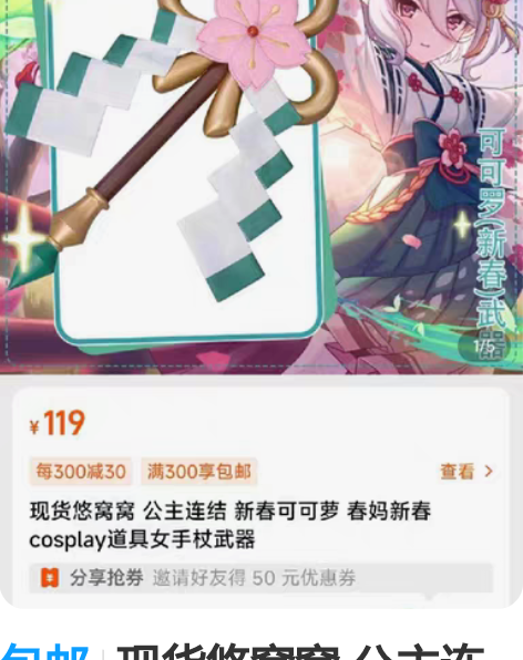 包邮现货悠窝窝 公主连结 新春可可萝 春妈...