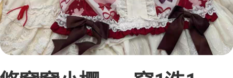 悠窝窝小樱       穿1洗1     ...