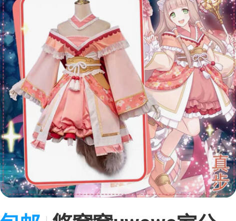 包邮悠窝窝uwowo家公主连结 姬宫真步c...