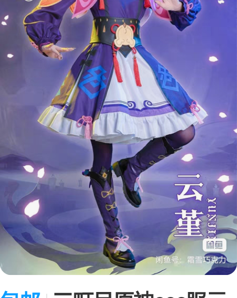 包邮三町目原神cos服云堇洛丽塔风格全套套...