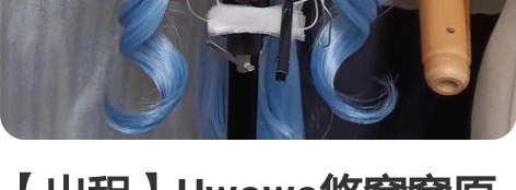 【出租】Uwowo悠窝窝原神cos甘雨同人...